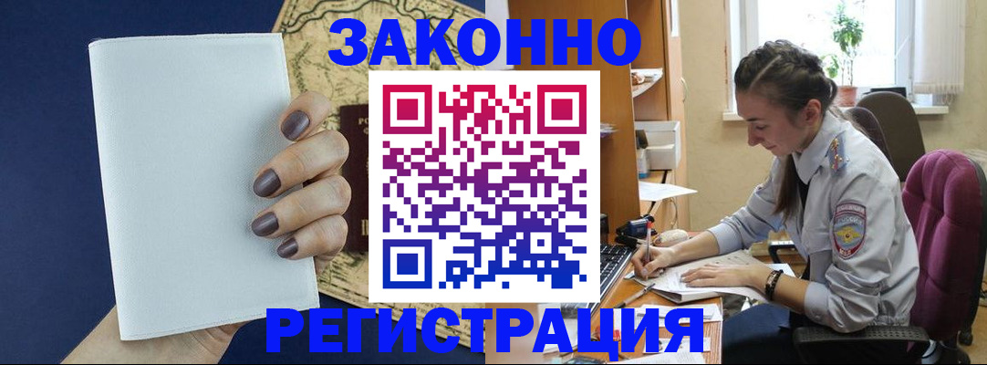 прописка в Урус-Мартане